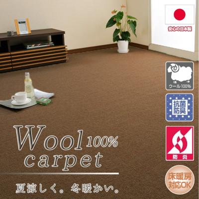 ふるさと納税 和泉市 【江戸間4.5畳】ふんわりウール100%カーペット ブラウン (W-3000 江戸間4.5畳BR)