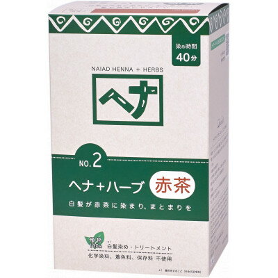【ふるさと納税】自然素材100%、髪にも肌にも優しい白髪染め　ナイアード「ヘナ+ハーブ」 (400g)【1749767】