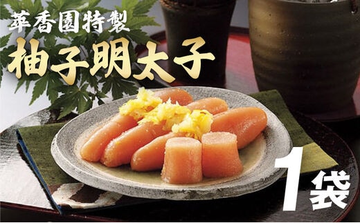 
										
										萃香園特製 柚子明太子
									