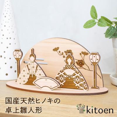 ふるさと納税 岡山市 国産天然ヒノキの卓上雛人形