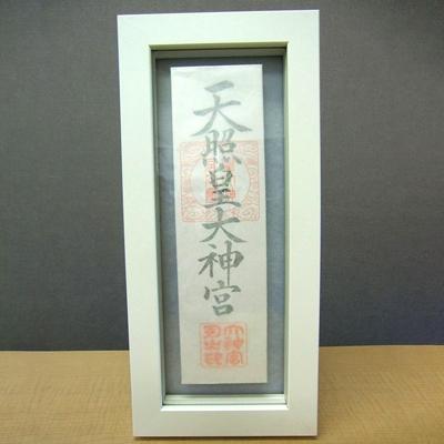 ふるさと納税 山県市 モダン御神札額「神守〜kamori〜」小(1枚タイプ)白