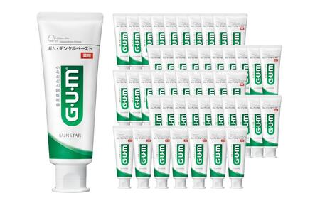 GUM デンタルペースト(ST) 120g×48本 歯磨き 歯みがき ハミガキ 歯周病 虫歯 口臭 大阪府高槻市/サンスター[AOAD011] [AOAD011]