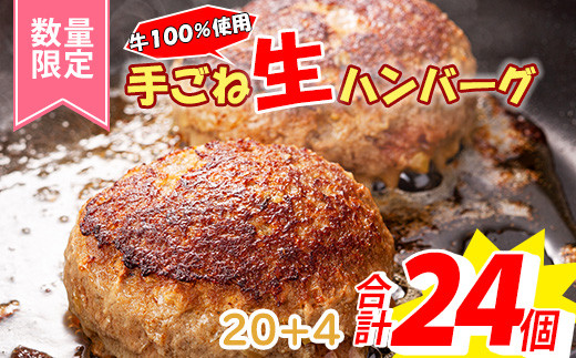 【期間限定20個+4個】黒毛和牛入り 牛肉100％ 120g×24個 肉汁溢れる ハンバーグ /関連キーワード 牛肉100%  冷凍 湯煎  湯せん 冷凍 1万円  こんがりふっくらハンバーグ ハンバーグ  /  牛 20こ 20枚 豪州産 黒毛和牛入り 国産牛肉 ボイル  国産人気 3kg 3キロ 佐賀 工場 中元 /