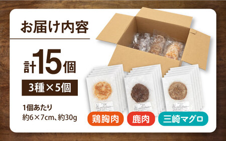 ペットフード 鶏胸 鹿肉 三崎マグロ 100%ハンバーグ 15個セット 30ｇ×15P ペット 犬 猫 手作り 国産 てづくり こだわり まぐろ ドッグフード ペットフード  横須賀 【ペットフード 