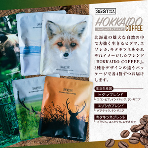 【コーヒードリップバッグ】 HOKKAIDO COFFEE｜珈琲 北海道 札幌市