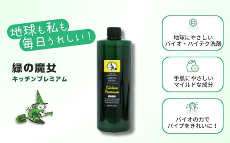 緑の魔女キッチンプレミアム 480ml×24本詰め替え用セット | 茨城県 龍ケ崎市 洗剤 環境 エコ やさしい 手肌 優しい 弱酸性 パイプクリーナー 除菌 防臭 詰まり 臭い キッチン 台所 台所