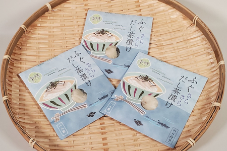 ふぐ茶漬け3食セット 【205_0008】