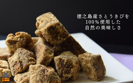 徳之島産さとうきび100％使用　徳之島の純黒糖ですよ ( 3袋 黒砂糖 お菓子 お茶うけ 調味料 ミネラル さとうきび 徳之島 奄美 鹿児島 ポストイン レターパック配送 )