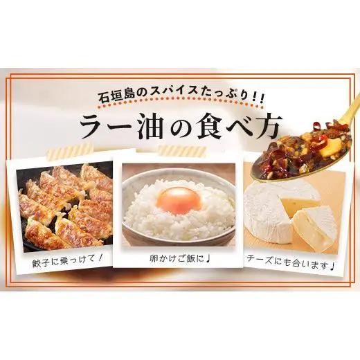 石垣島手作りラー油　八重山病おくすり特製ラー油＆ゴーヤのラー油 　 TY-1