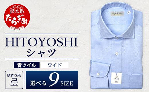 EASY CARE 青 ツイル ワイド HITOYOSHIシャツ 1枚 【サイズ：43(LL)-86】日本製 ブルー ドレスシャツ HITOYOSHI サイズ 選べる 紳士用 110-0702-43-86