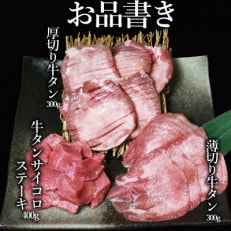 牛タン3種食べ比べセット1kg(山江村)