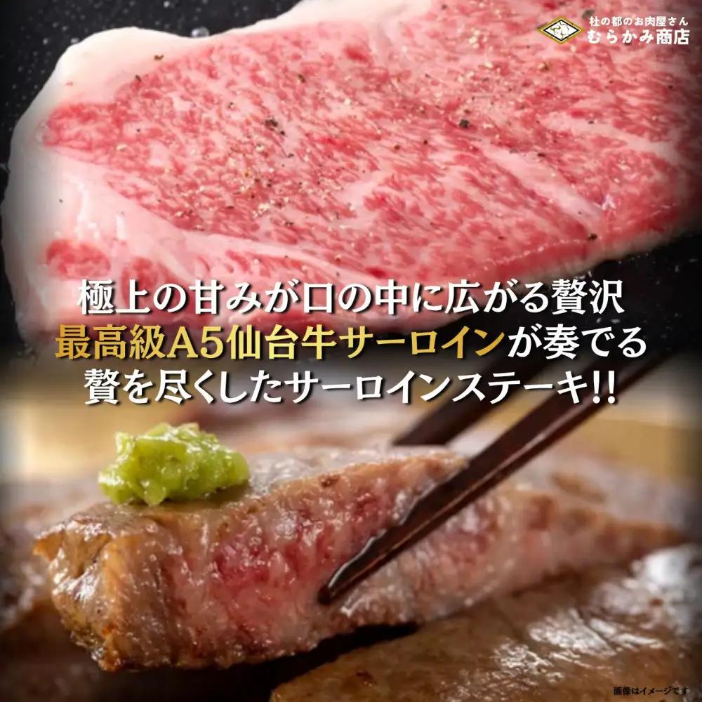 【A5仙台牛】サーロインステーキ 540g(270g×2) ｜ 黒毛 仙台牛