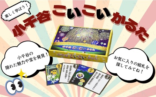 【ローカルが過ぎる】小千谷こいこいかるた | かるた カルタ ローカルかるた プレゼント ギフト 新潟県 小千谷市 【0002-0097-03】