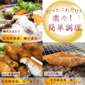 岬だよりの【唐揚げ・干物付き】天然白さばふぐ3点セット【配送不可地域：離島】【1377227】