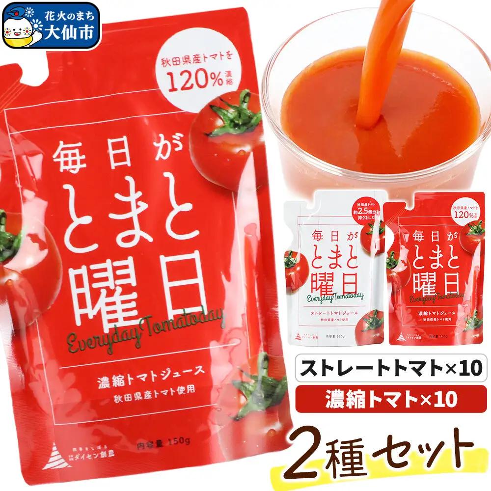 トマトジュース 食塩無添加 150g×20