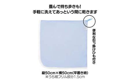 お着がえヴェール 〈フリル ブルー〉 栃木県 足利市 F7Z-1385