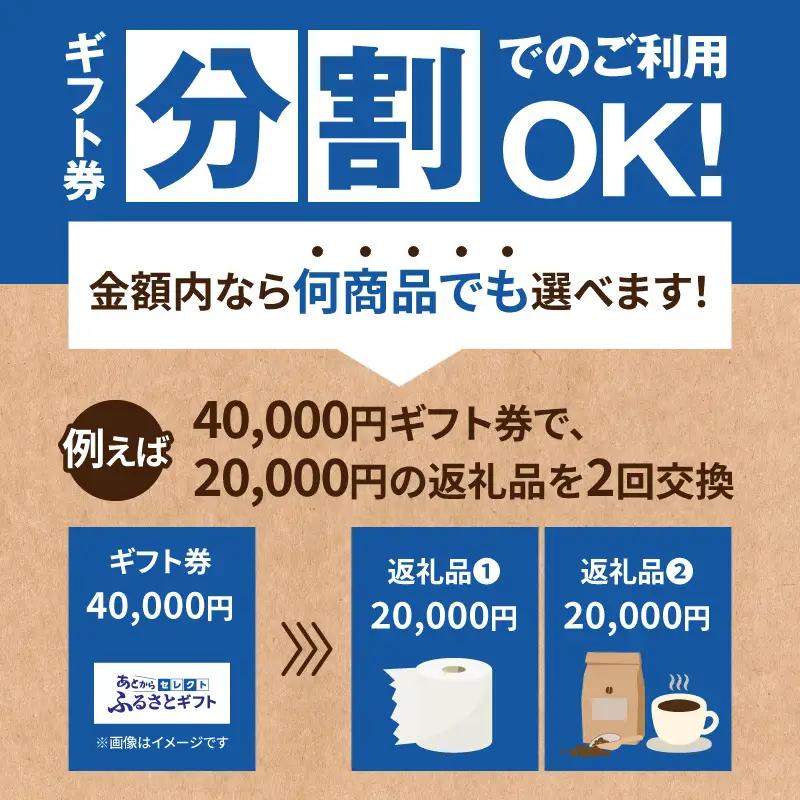 あとからセレクト【ふるさとギフト】90万円【119A-010】