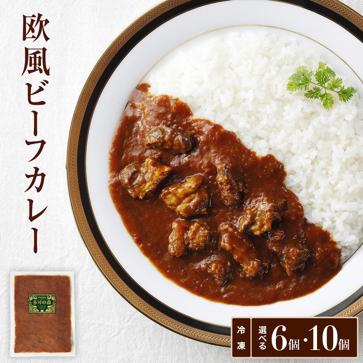 老舗肉屋の欧風ビーフカレー 200g×10袋 [1334] レトルトカレー 冷凍 時短料理 湯せんだけ ゴロゴロ肉