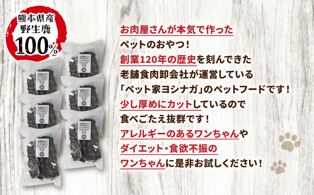 【定期便6回】 【ペット家ヨシナガ】 鹿肉 ジャーキー  500g×6回 ジビエ 鹿 100% ペットフード_イメージ2