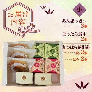 【和菓子】 3種 詰め合わせ セット 小 9個 吉乃屋 和菓子