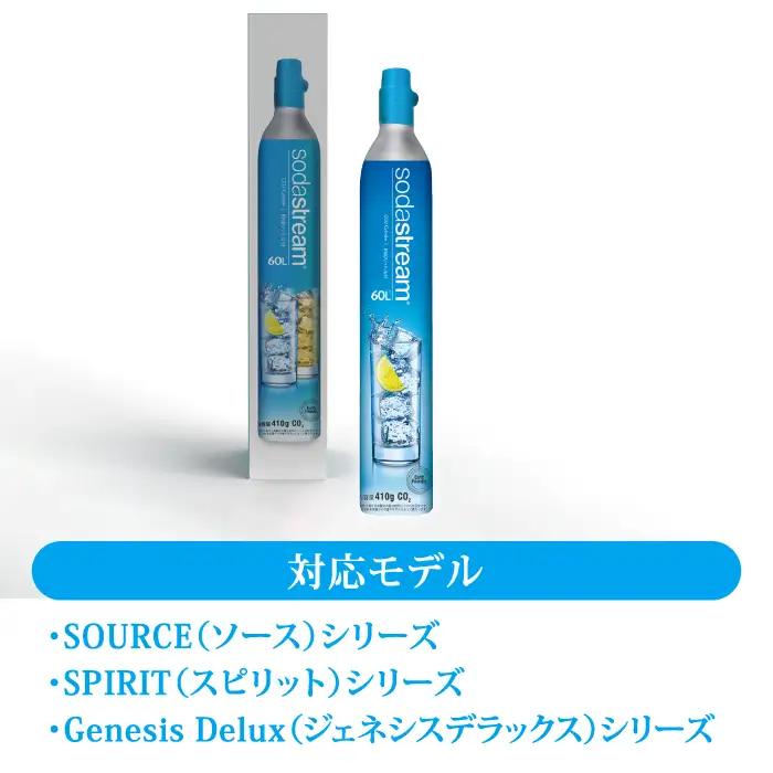 ソーダストリーム ガスシリンダー 新規購入用 60L[MDN002]