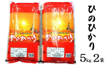 ひのひかり 奈良県産 ひのひかり【5kg×2袋】