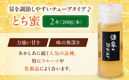 蜂家厳選！はちみつ とち蜜 200g（チューブ）×2本 《喜茂別町》【Beemonte】はちみつ 蜂蜜 ハチミツ 国産はちみつ ハニー[AJAS024]