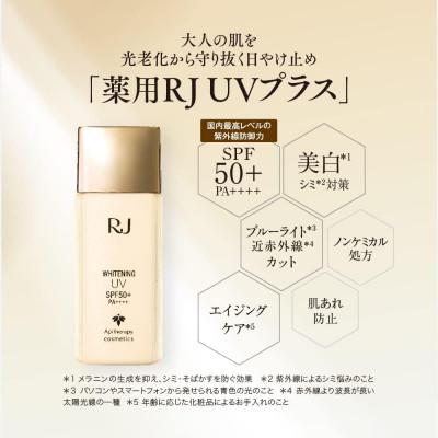 ふるさと納税 鏡野町 【毎月定期便】薬用RJ UVプラス《日やけ止め美白美容液》(7700)全6回 |  | 01