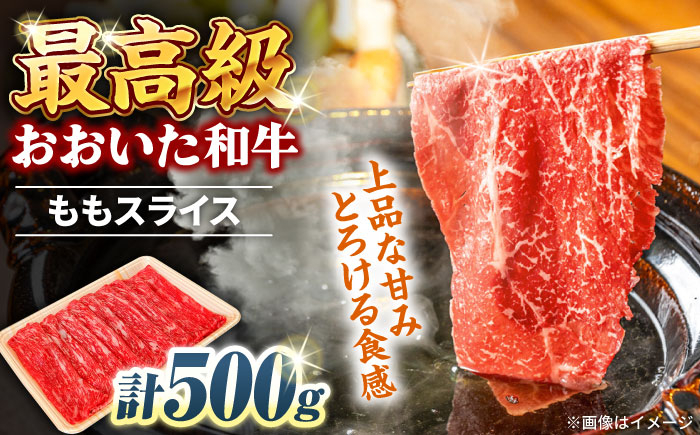 
                  【お中元対象】おおいた和牛 ももスライス 500g 　日田市 / 株式会社まるひで　和牛 すき焼き 豊後牛 [ARCG009]
                