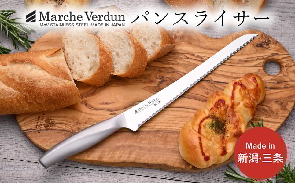 
                  マルシェヴェルダン パンスライサー パン切り包丁 キッチン用品 庖丁 燕三条製 新生活 一人暮らし 10000円以下 1万円以下 【010S433】
                