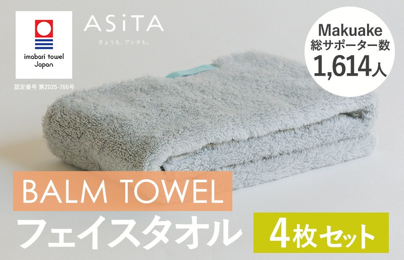 
            （今治タオルブランド認定品）ASiTA BALM シリーズ  フェイスタオル 4枚セット グレー【I003790FT4GY】	
          