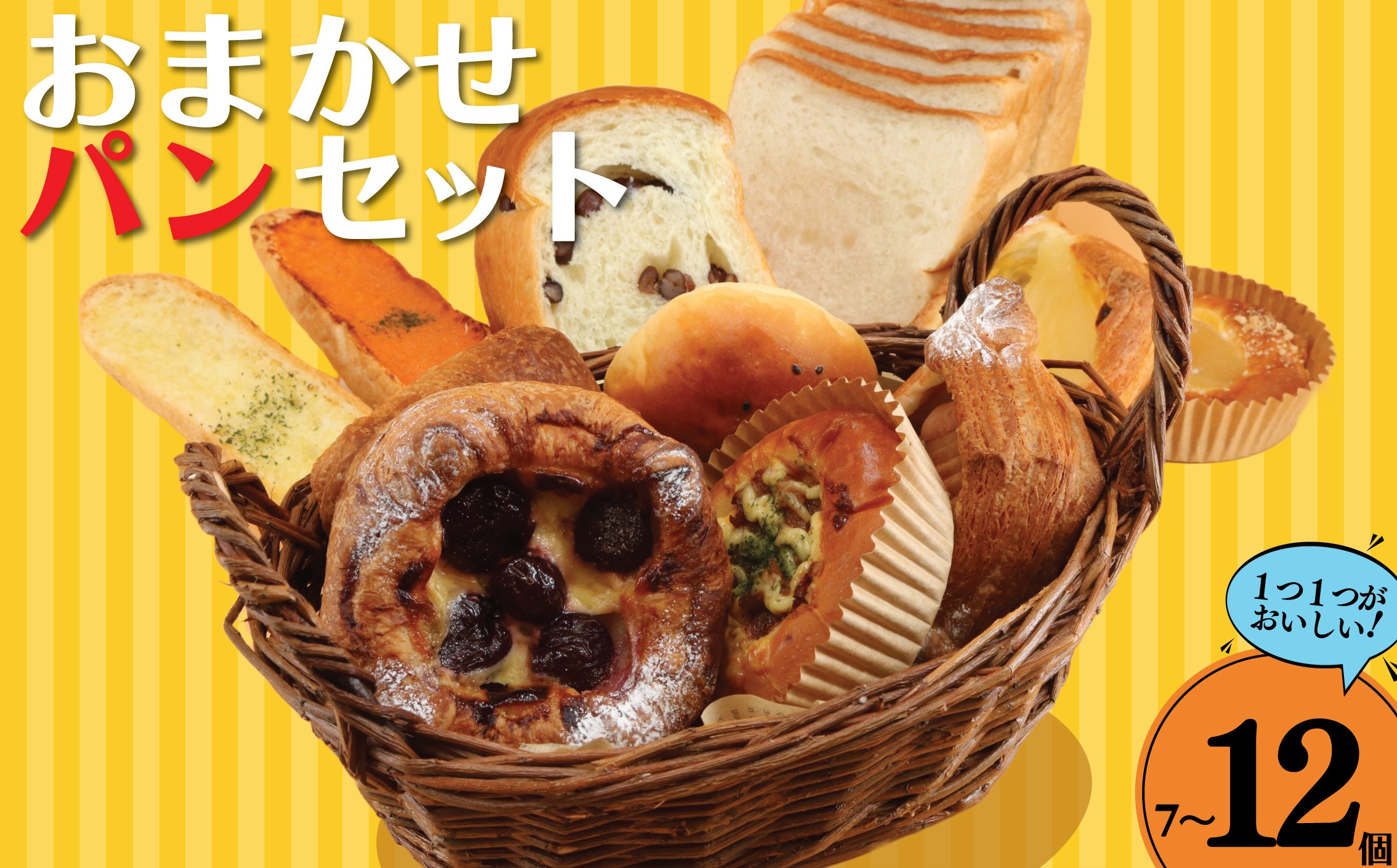 
            パン 自家製 7 ～ 12個 セット 惣菜パン 菓子パン 食事パン デニッシュ 焼きそばパン 酵母 こだわり 美味しい 朝食 朝 ご飯 ランチ 昼食 おやつ おすすめ パン詰合せ パンセット スイーツ ぱん pan パン屋 ベーカリー 冷凍 訳あり わけあり 訳有 フレンド L.Garden 神奈川 湘南 江ノ島 藤沢
          