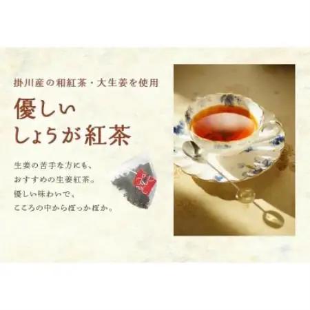 優しいしょうが和紅茶(ジンジャーティ) ティーバッグ2g・13包入×4袋 静岡県掛川産【配送不可地域：離島・沖縄県】【1737364】