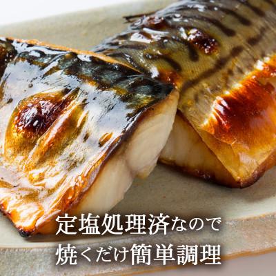 ふるさと納税 若狭町 塩さば切り身 約80g×8切れ 真空パック入 |  | 02