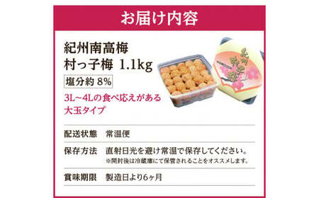 梅干し 梅干し 紀州南高梅干しはちみつ梅干し 1.1kg 村っ子梅 【fuz001-1】