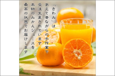 きわみ100％ストレートみかんジュース500ｍｌ×3本