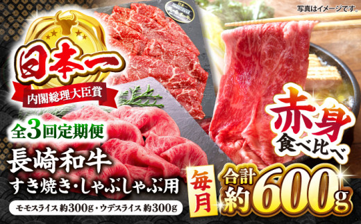 【3回定期便】長崎和牛赤身スライス 2種 セット（モモ・ウデ）＜株式会社 黒牛＞ [CBA112] すき焼き しゃぶしゃぶ 食べ比べ すきしゃぶ