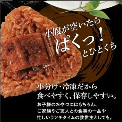 ふるさと納税 大木町 柳川名物うなぎせいろむし風 うなぎめしおむすび 8個(2個入り×4パック)BP01-01u2 |  | 01