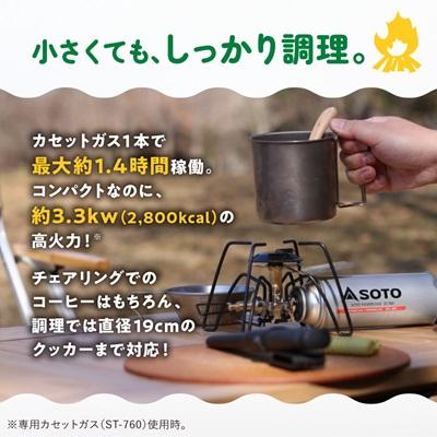 ふるさと納税 豊川市 SOTO レギュレーターストーブ Range(レンジ)別注モデル ST-340BR【9958746】 |  | 02