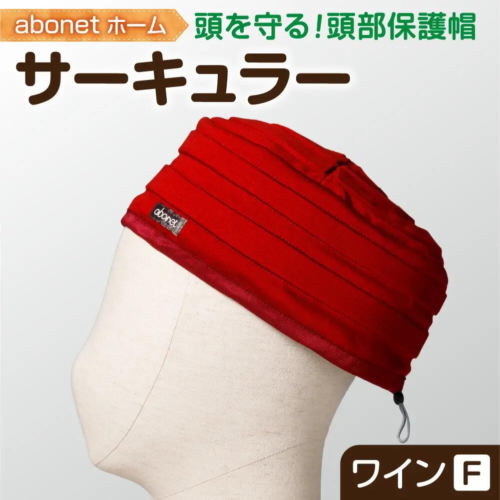 2174 abonetホーム　サーキュラー ワイン フリーサイズ