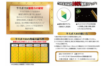 家庭菜園やビニールハウス栽培の必需品！害虫捕虫用粘着シート『ラスボスＲタイプ』100枚セット｜害虫対策 駆除 シート 強力 速効性 虫よけ 侵入※着日指定不可