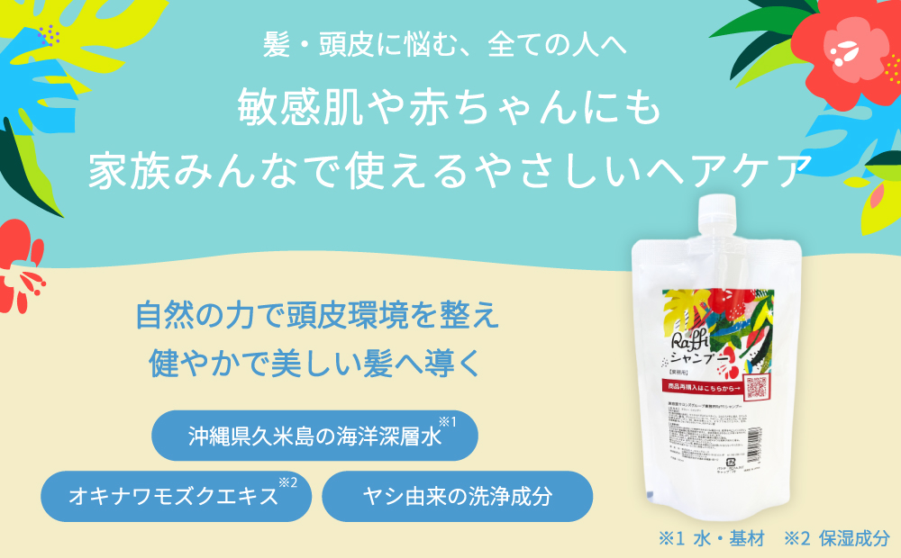 美容室専売品『Raffi』シャンプー 300ml×1本 無添加 ノンシリコン サロン専売品 抜け毛 女性 メンズ 子供 サロン フケ 頭皮臭い 乾燥 頭皮ケア 50代 産後 さらさら 低刺激 高保湿 