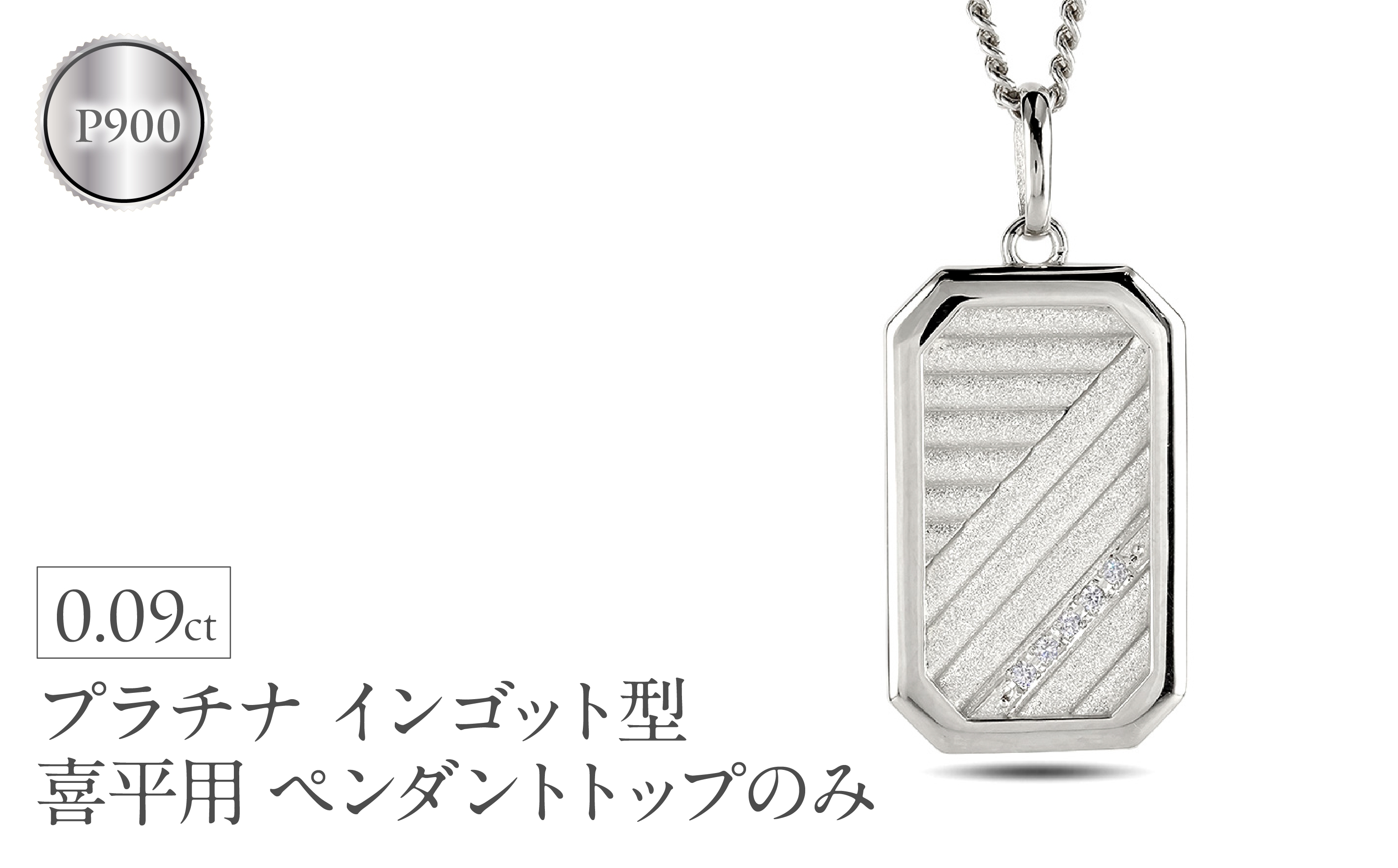 
            プラチナ ネックレス インゴット型 喜平用 ダイヤ ペンダントトップ 大ぶり 大きめ プレート ダイヤモンド pt900 キヘイ 人気 シンプル ジュエリー おしゃれ 大人 普段 使い 230404102dpmbauni-p SWAA298
          