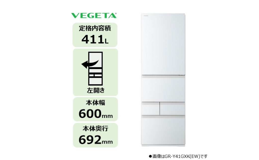 東芝　冷蔵庫【標準設置費込み】　411L　5ドア　左開き　冷凍冷蔵庫　GR-A41GXHL(EW) 【kw0240-0478】