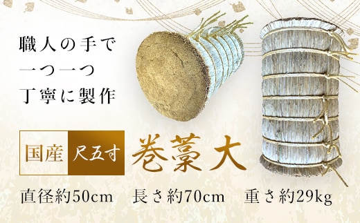 
										
										巻藁 大 尺五寸 SMBD002
									