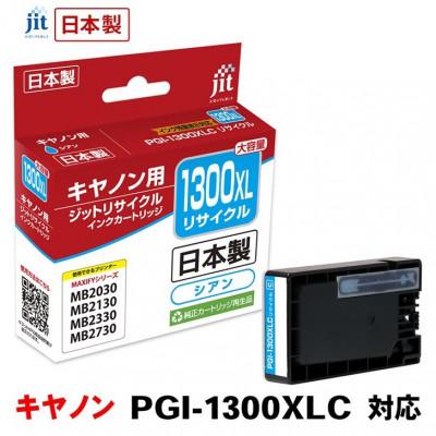 ふるさと納税 南アルプス市 ジット　日本製リサイクルインクタンク　PGI-1300XLC用　JIT-C1300CXL