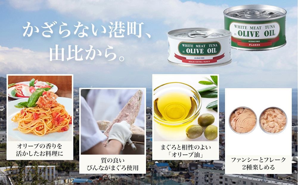 【315】特撰まぐろオリーブ油漬詰合せ　６缶入