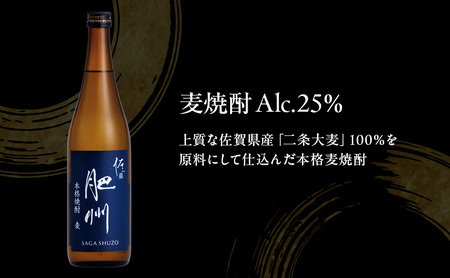 TheSAGA認定酒 日本酒 佐嘉酒造 佐嘉 『肥州』 麦焼酎 720ml×6本 佐嘉『肥州』 樽焼酎 Alc.25％ 720ml×6本 合計12本 焼酎 お酒 セット