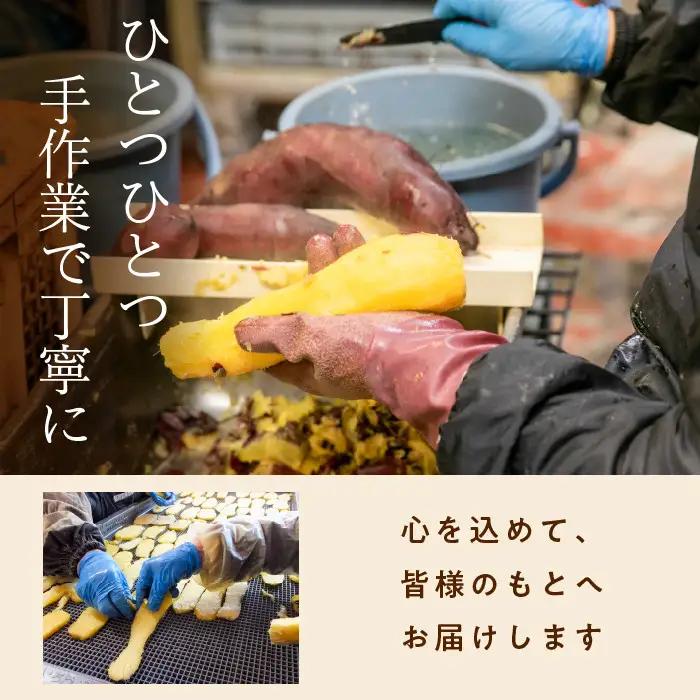 熟成ほしいも《300g×3袋》平干し　しっとり甘い「峰の月」 熟成 干し芋 ほしいも ほし芋 鉾田 干しいも  国産 おすすめ 人気 ギフト プレセント 送料無料 産地直送 旬 しっとり 美味しい 芋