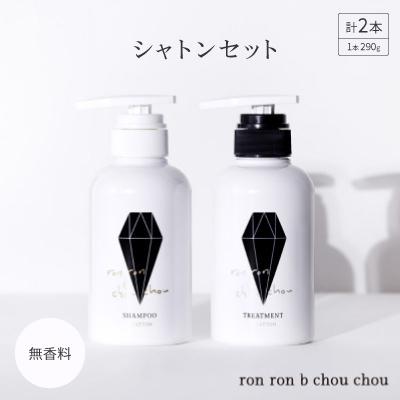 ふるさと納税 羽島市 シャンプー&amp;トリートメント シャトンセット 290g×2本 無香料
